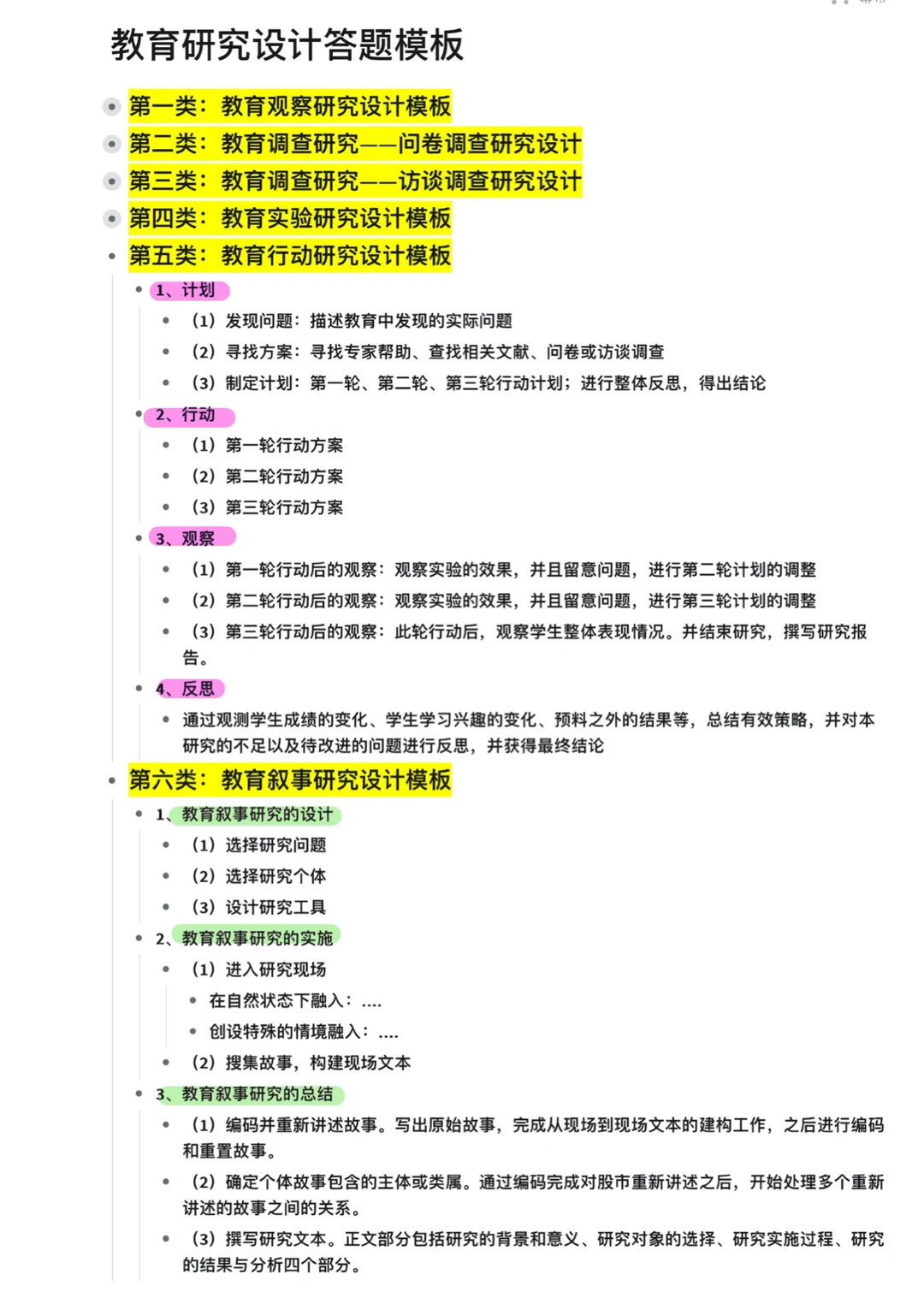 教育学311 | 教育研究设计模板（三）