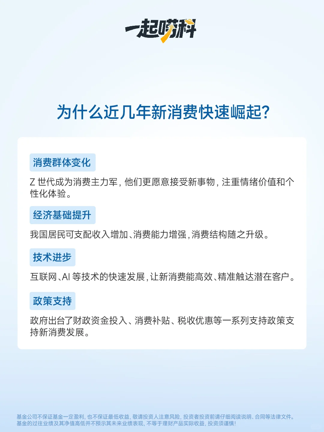 ?新消费浪潮来袭，带你搞懂新消费赛道