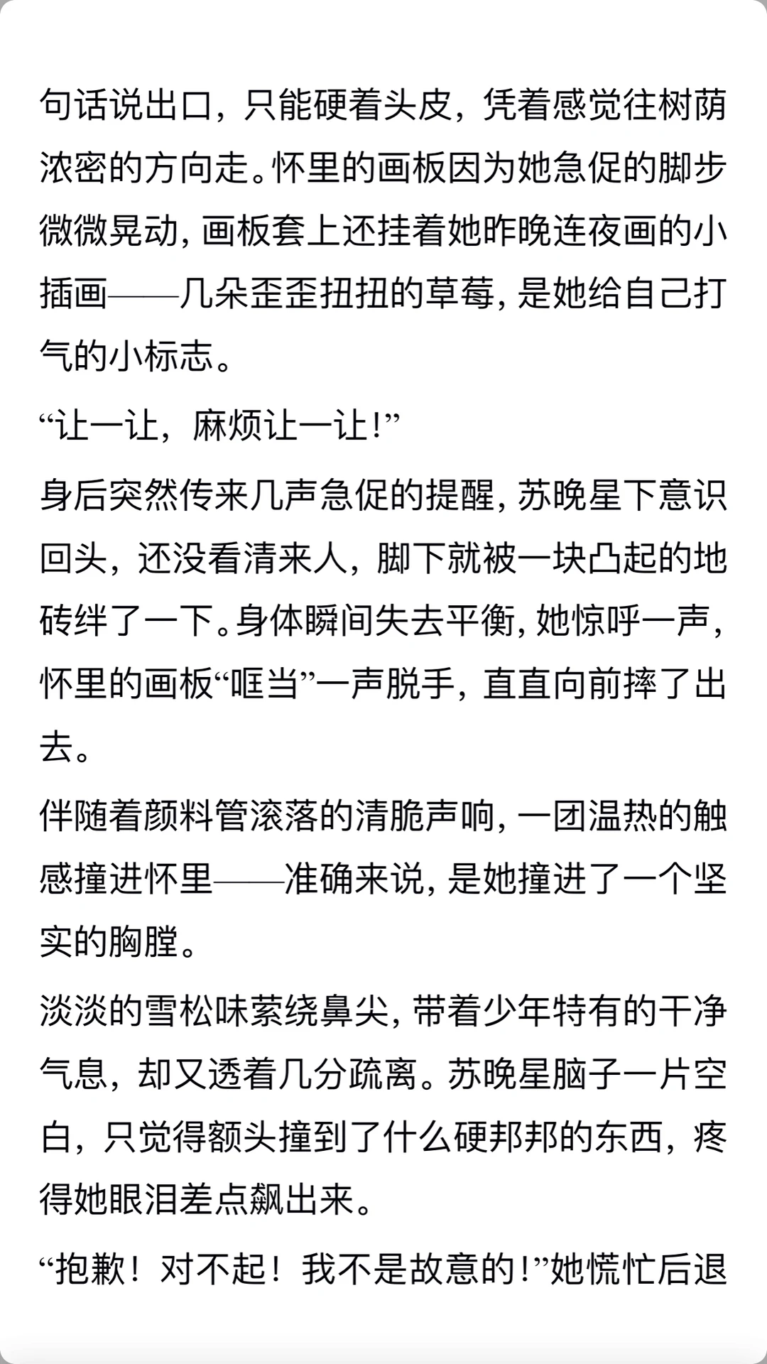 AI写小说第一天《夏风吻过白皮书》