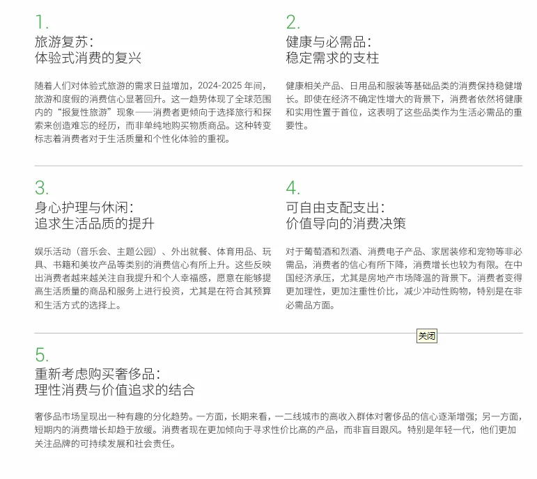 118页｜2025年高净值人群消费行为报告