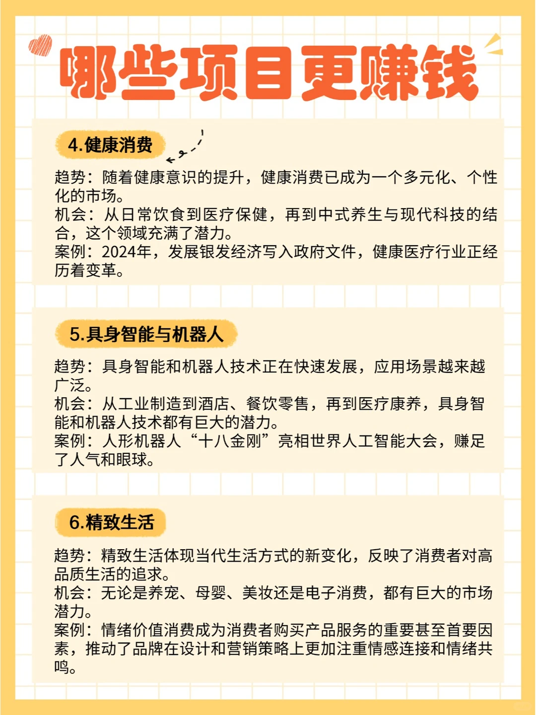 2024创业赛道大揭秘！哪些领域更赚钱？?