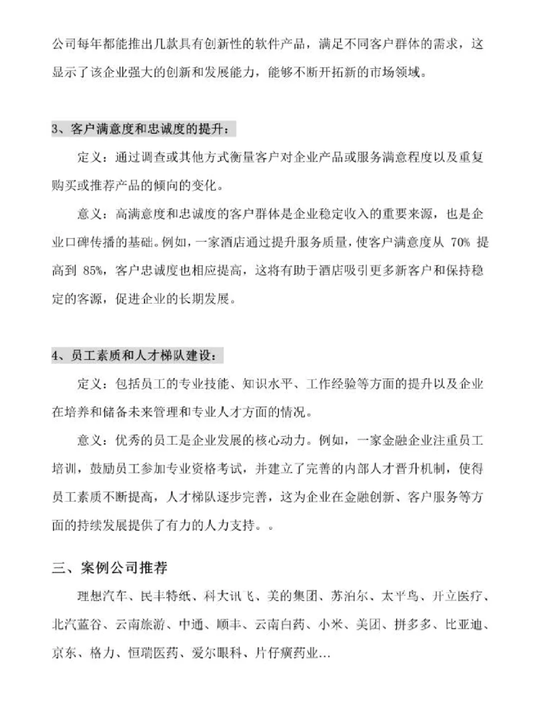 财会论文‖发展能力分析这样写♨️