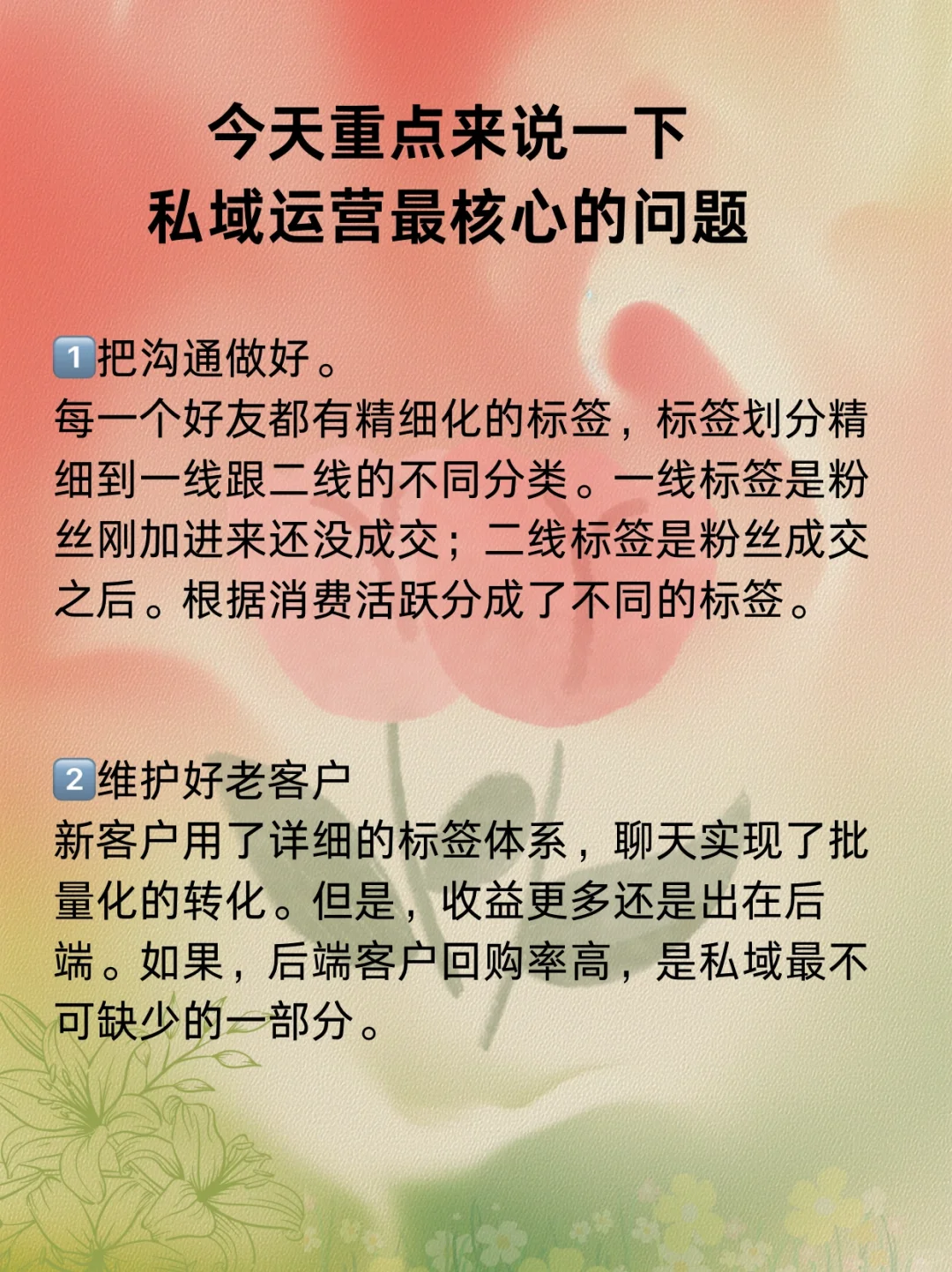 靠私域暴富的秘诀到底是什么