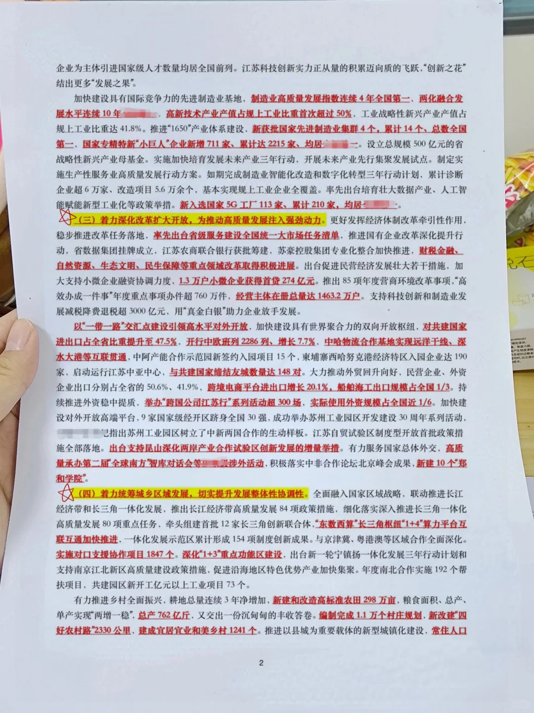 25年江苏省Z府工作报告，江苏省考必看！！