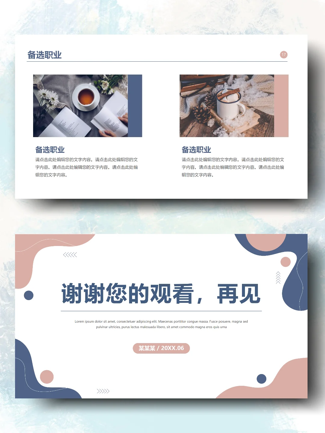 新能源 职业生涯规划书word+PPT模板
