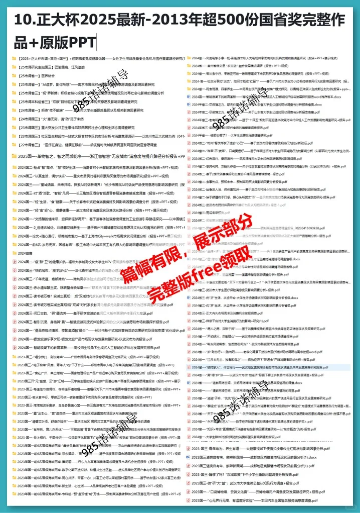 我抄这份正大杯国奖作品报告拿到了国一！