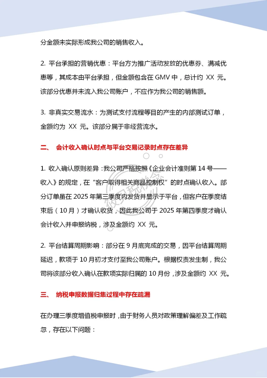 销售额与平台报送数据存在差异的情况说明