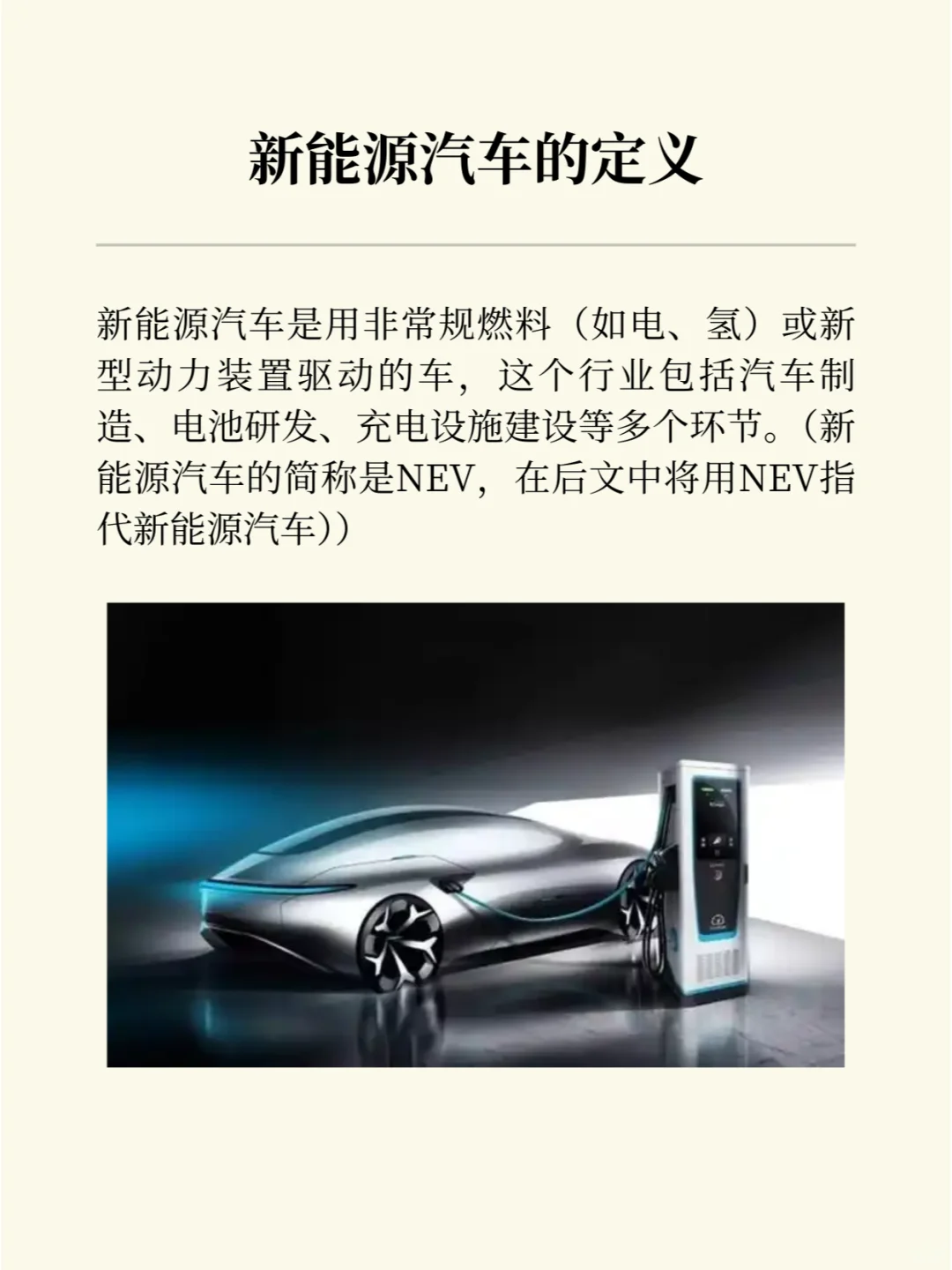 【干货分享】一天吃透一个行业:新能源汽车