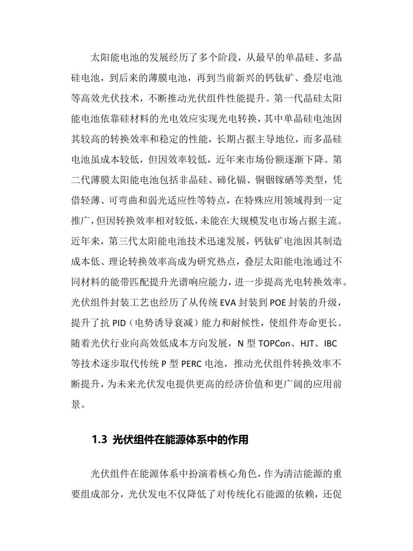 2025年光伏组件行业调研分析报告