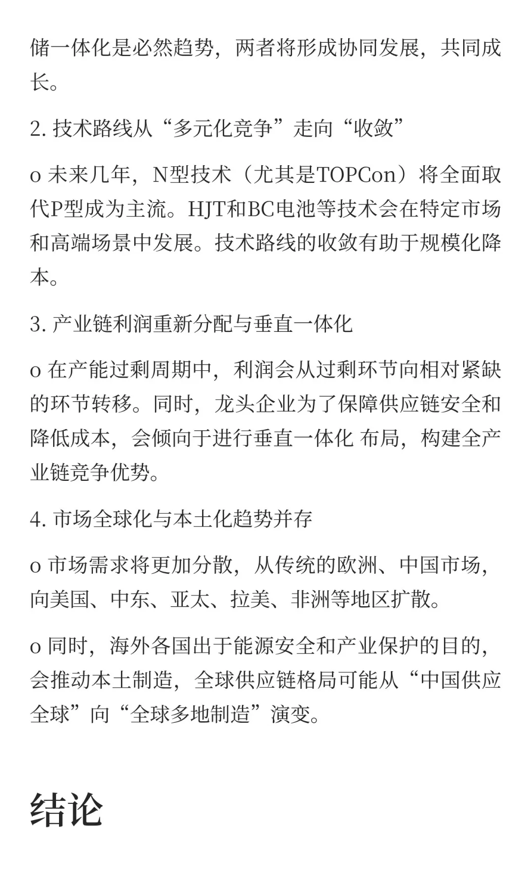 光伏储能行业前景分析