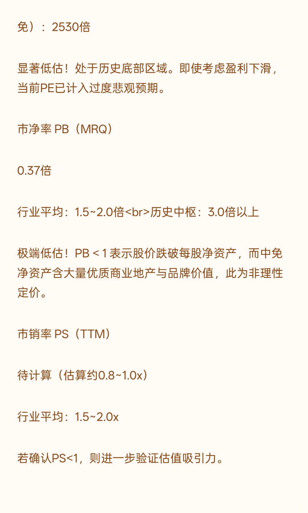 中国中免分析报告