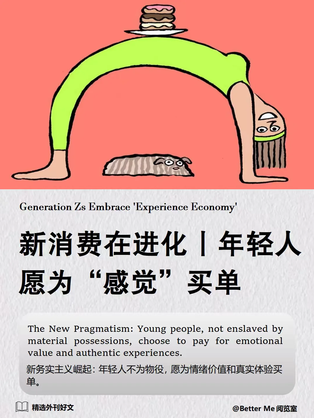新消费在进化丨年轻人愿为“感觉”买单