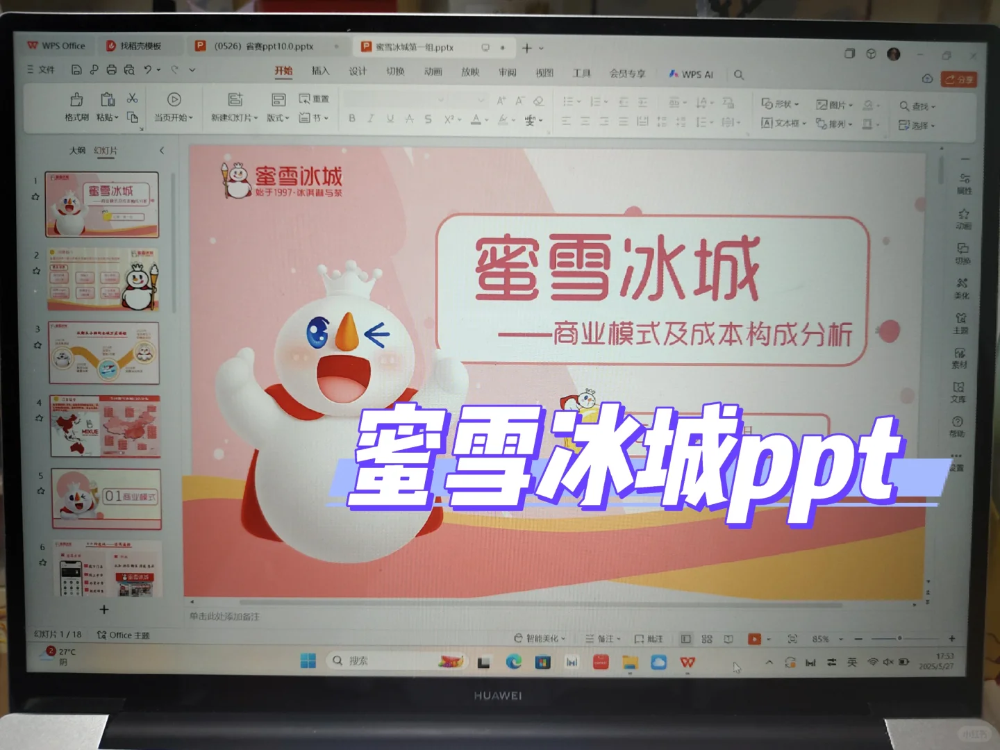 蜜雪冰城❗商业模式及成本构成分析PPT