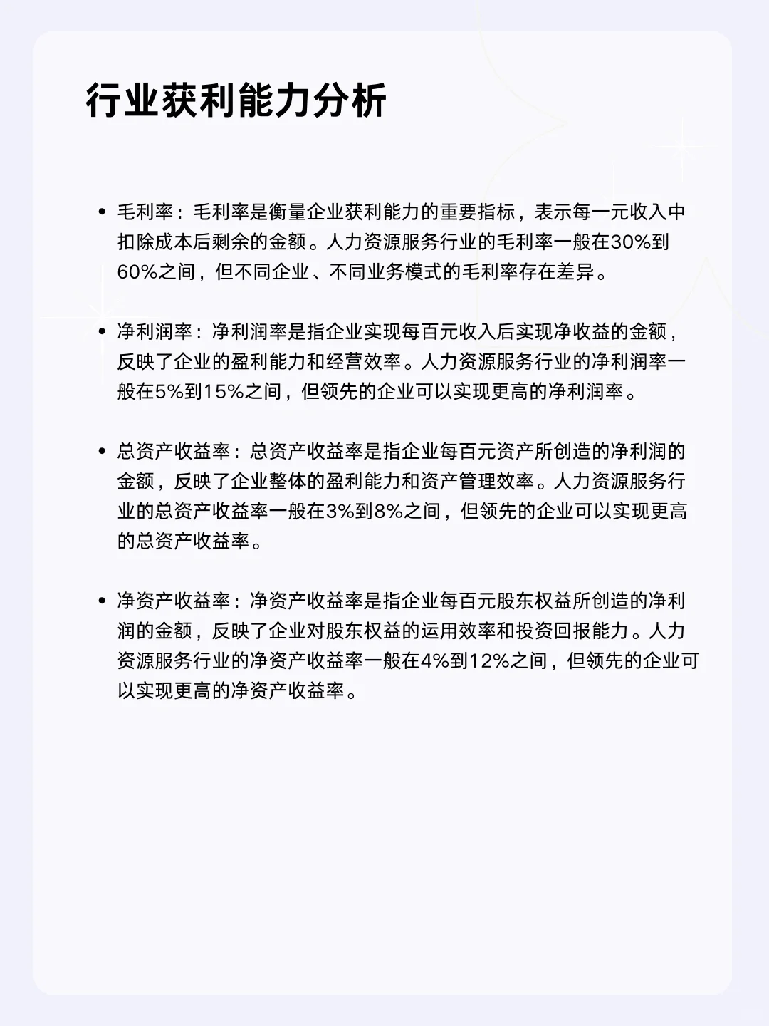 ?每天一个行业分析 | 人力资源