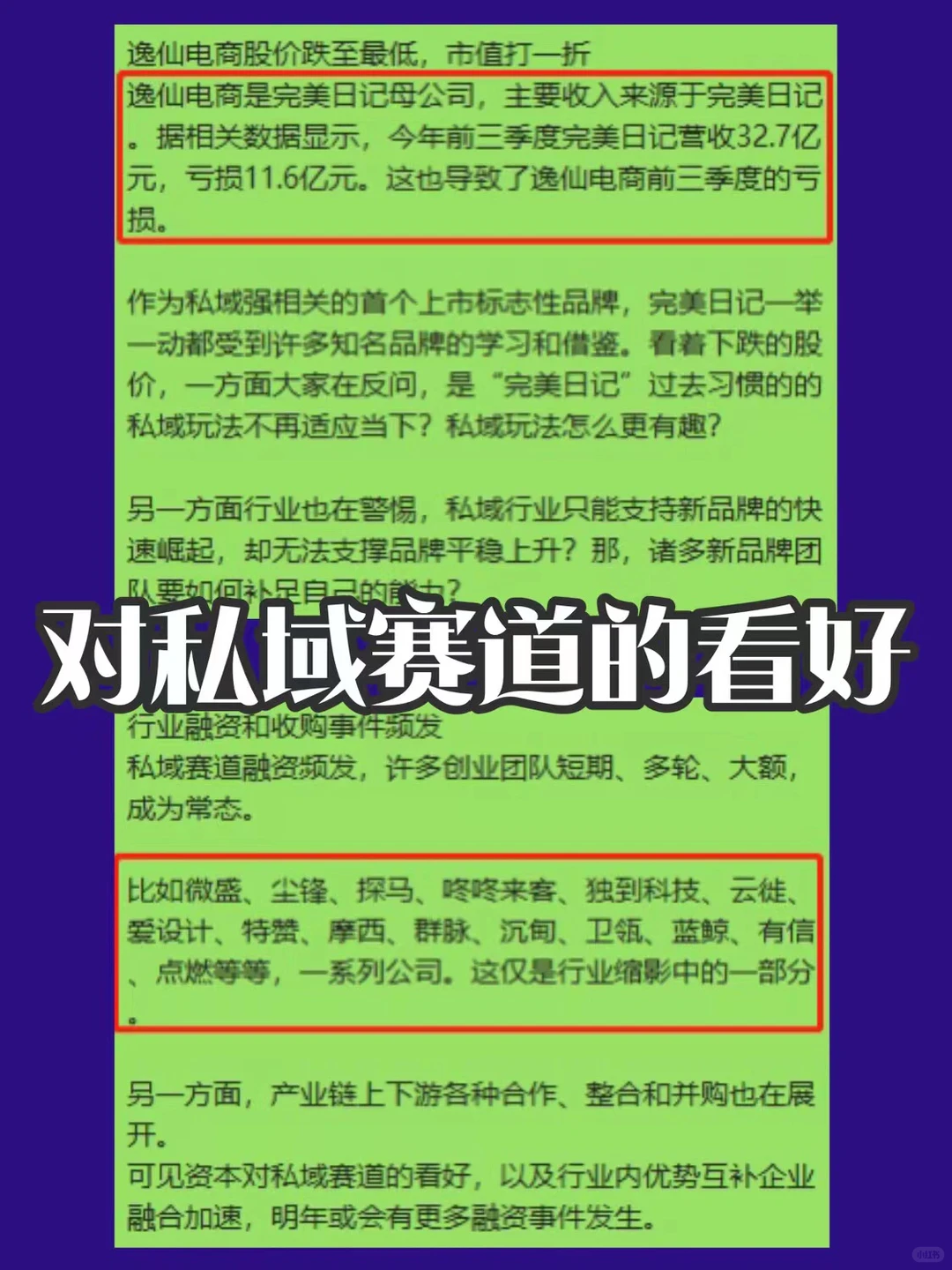 ?私域干货|回顾2021年私域大事件