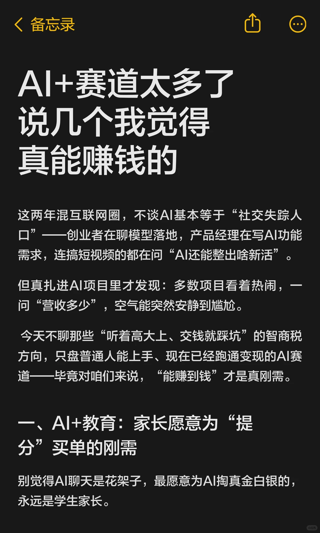 AI赛道太多了,说几个我觉得真能赚钱的