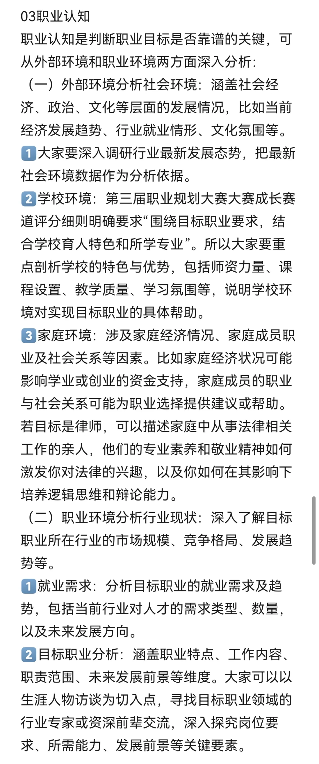 职业生涯发展报告！省赛获奖学姐解析