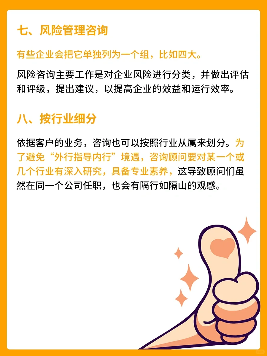 ?咨询行业是如何细分