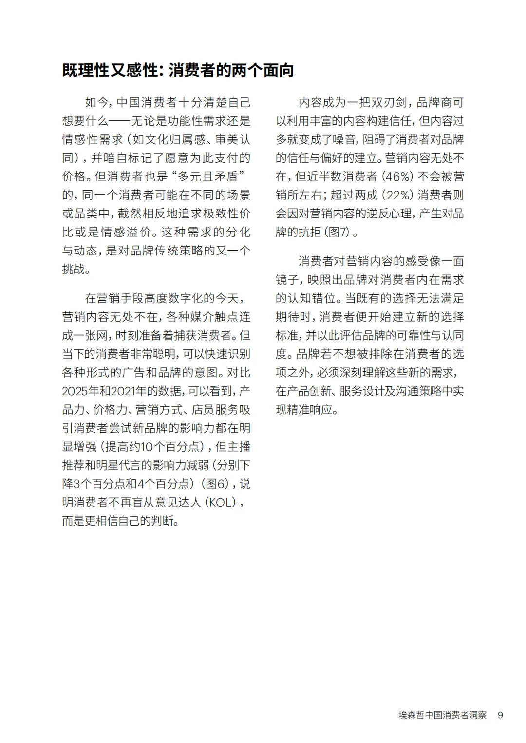 埃森哲:美好生活新主张-2025中国消费者洞察