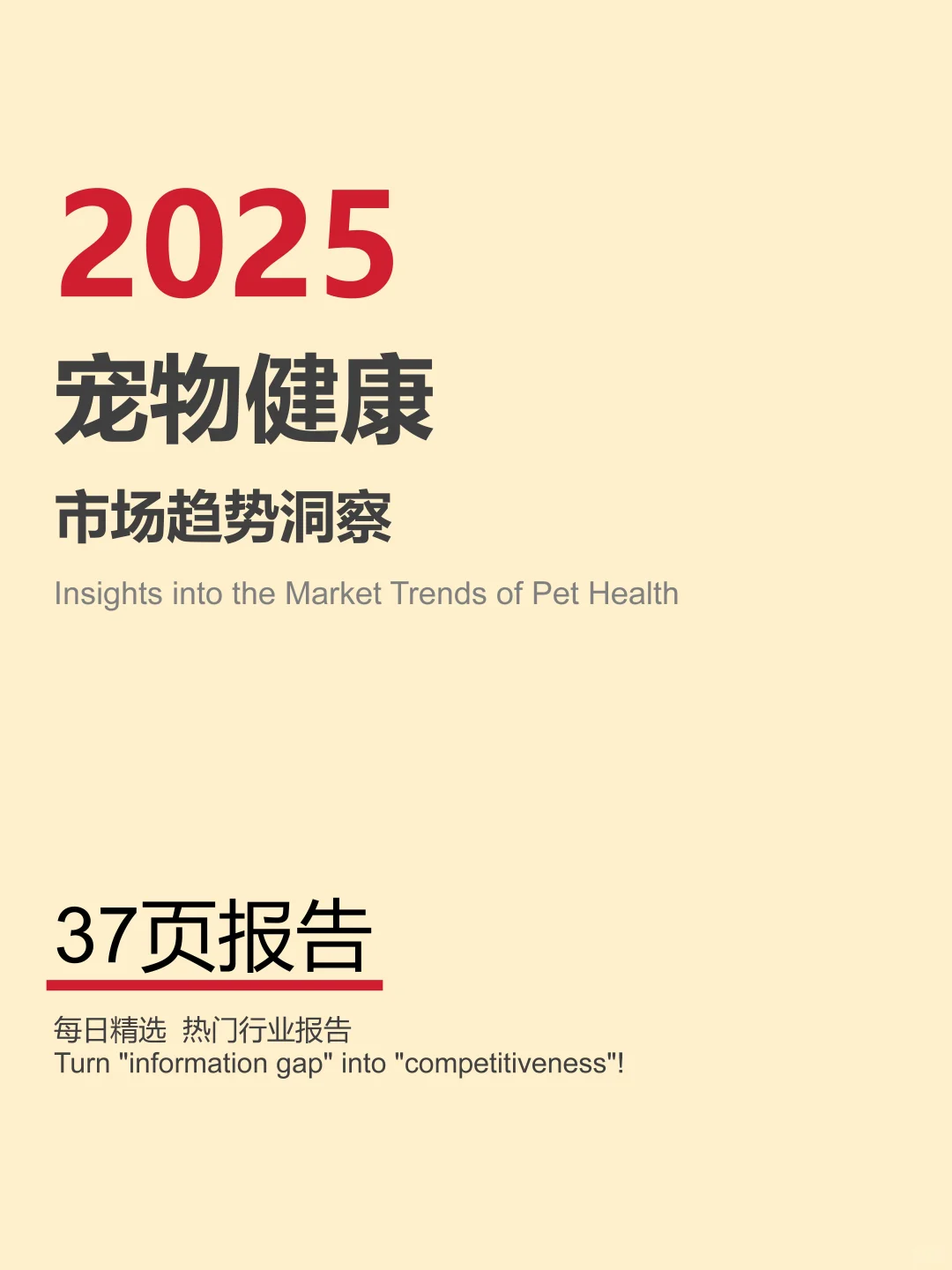 2025宠物健康市场趋势,关注老龄化与智能化