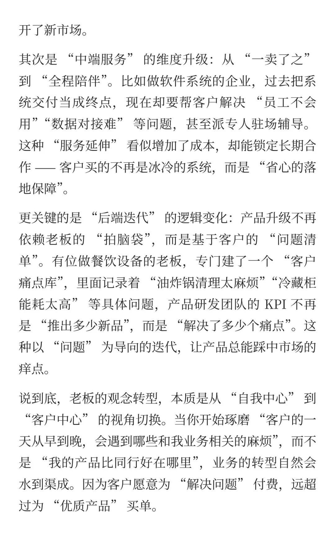 业务转型要从观念转型开始