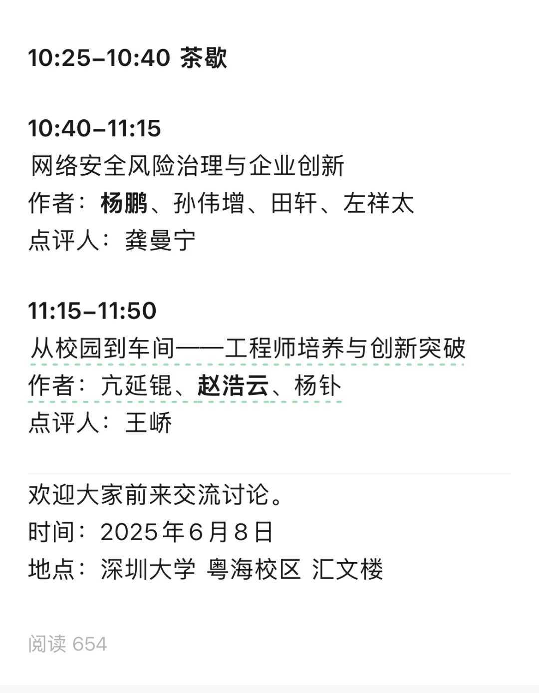 创新经济学青年学者研讨会议程