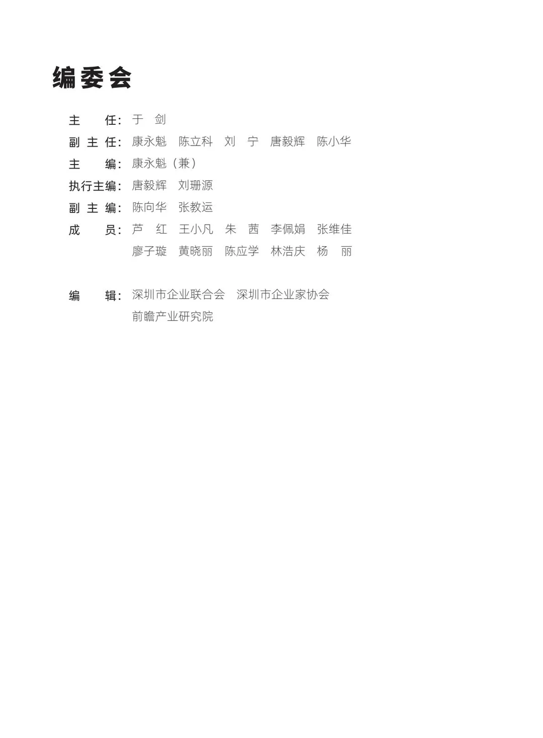 2025深圳500强企业报告发布！这些趋势值得看