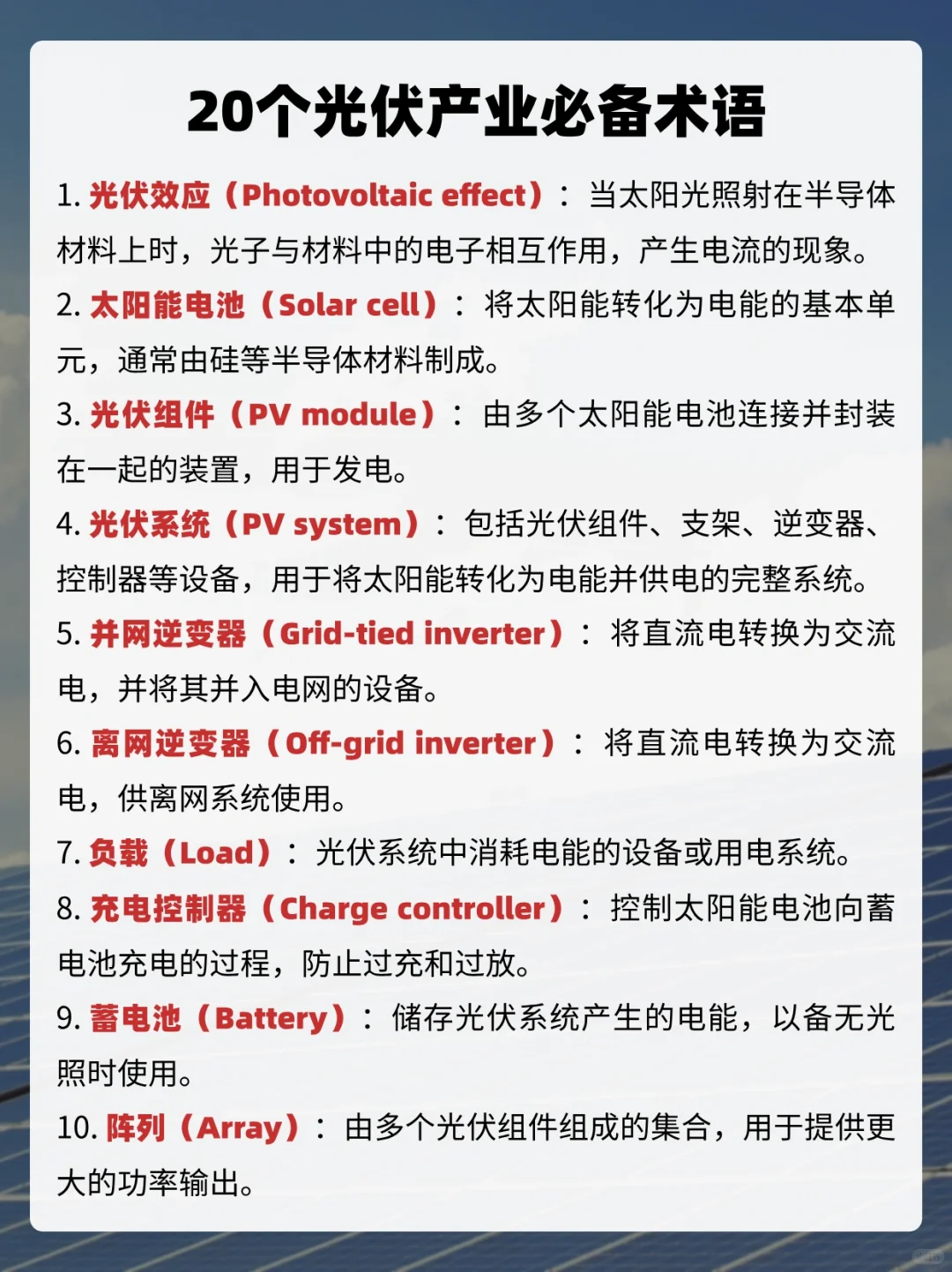 一天吃透一条产业链‼️No.1光伏