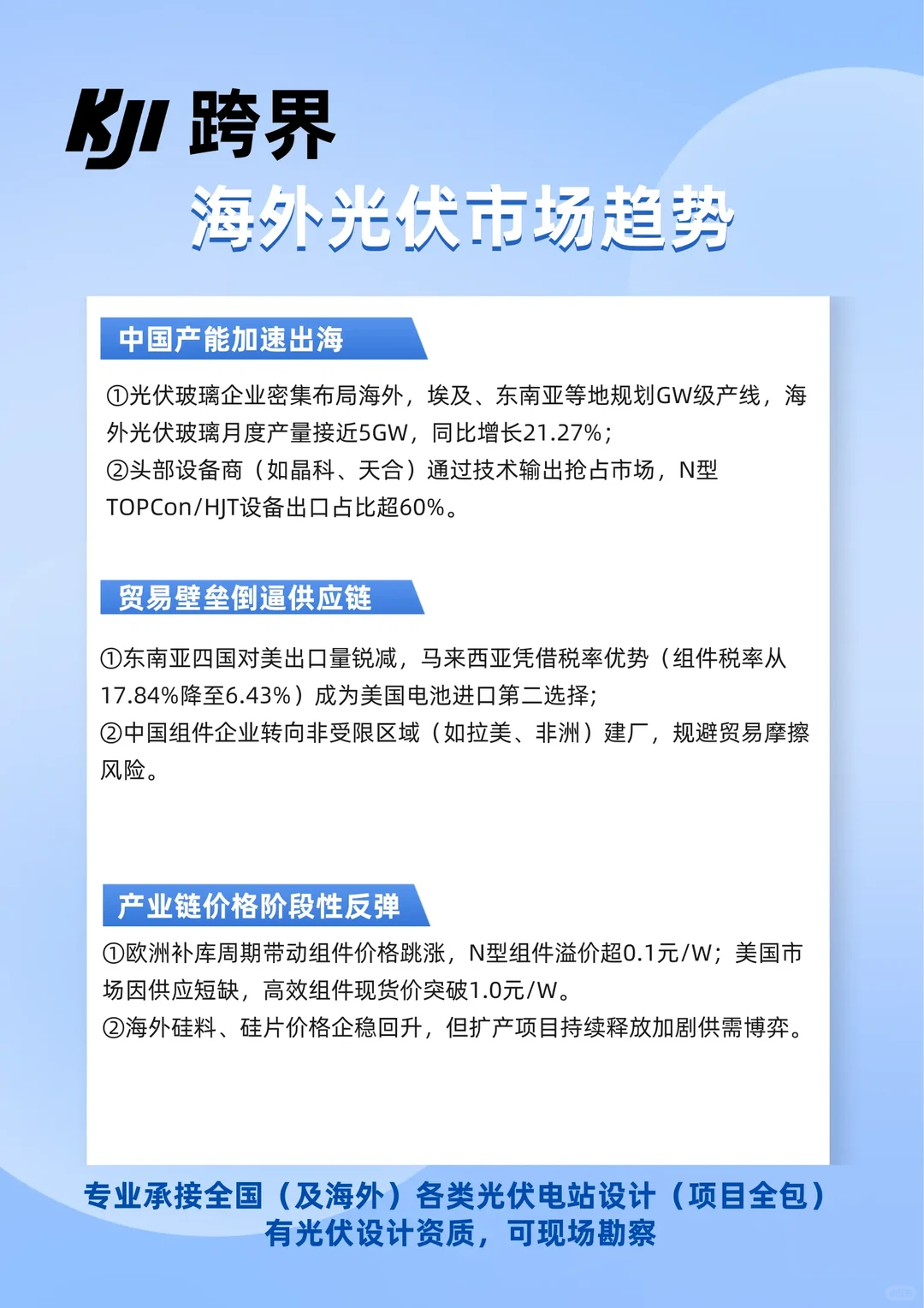 跨界光伏：海外市场趋势分析