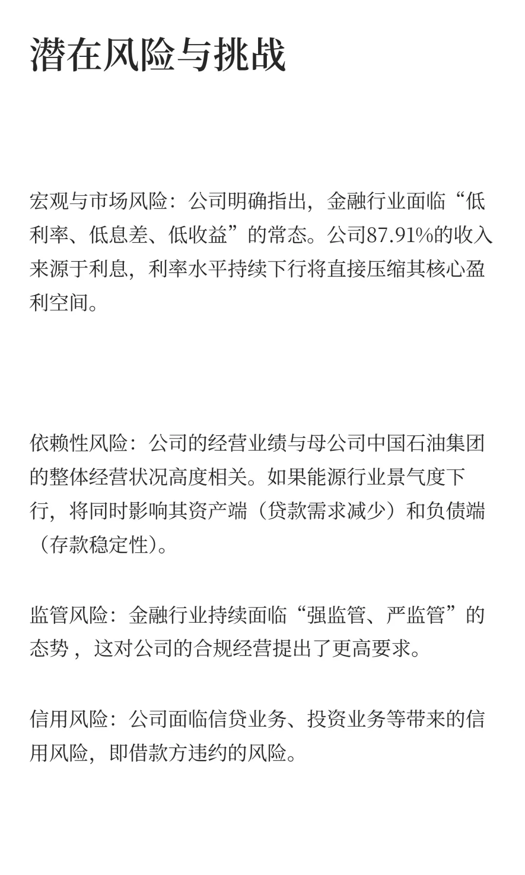 沪深300强上市公司商业模式分析：中油资本