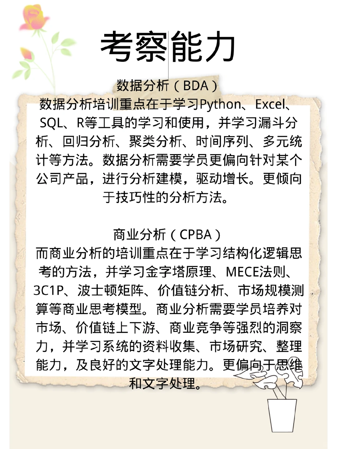 商业分析与数据分析的区别在哪里?