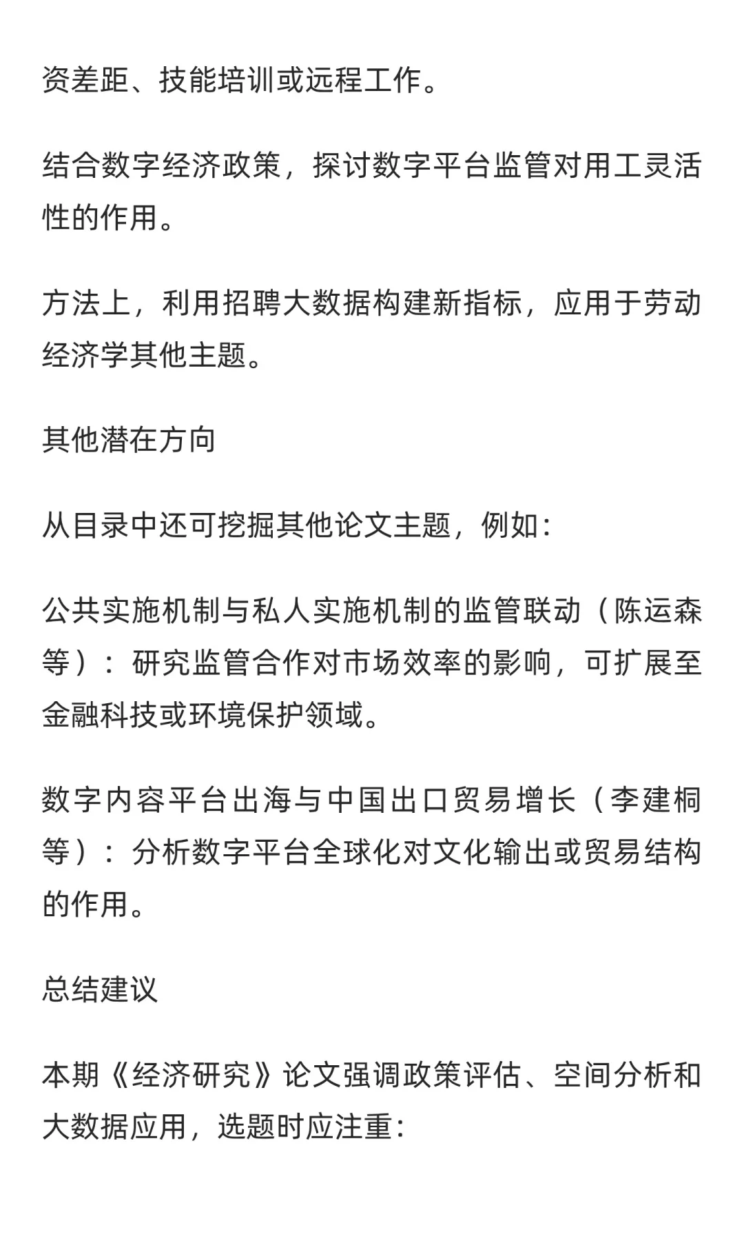 基于《经济研究》2025年第7期的选题建议