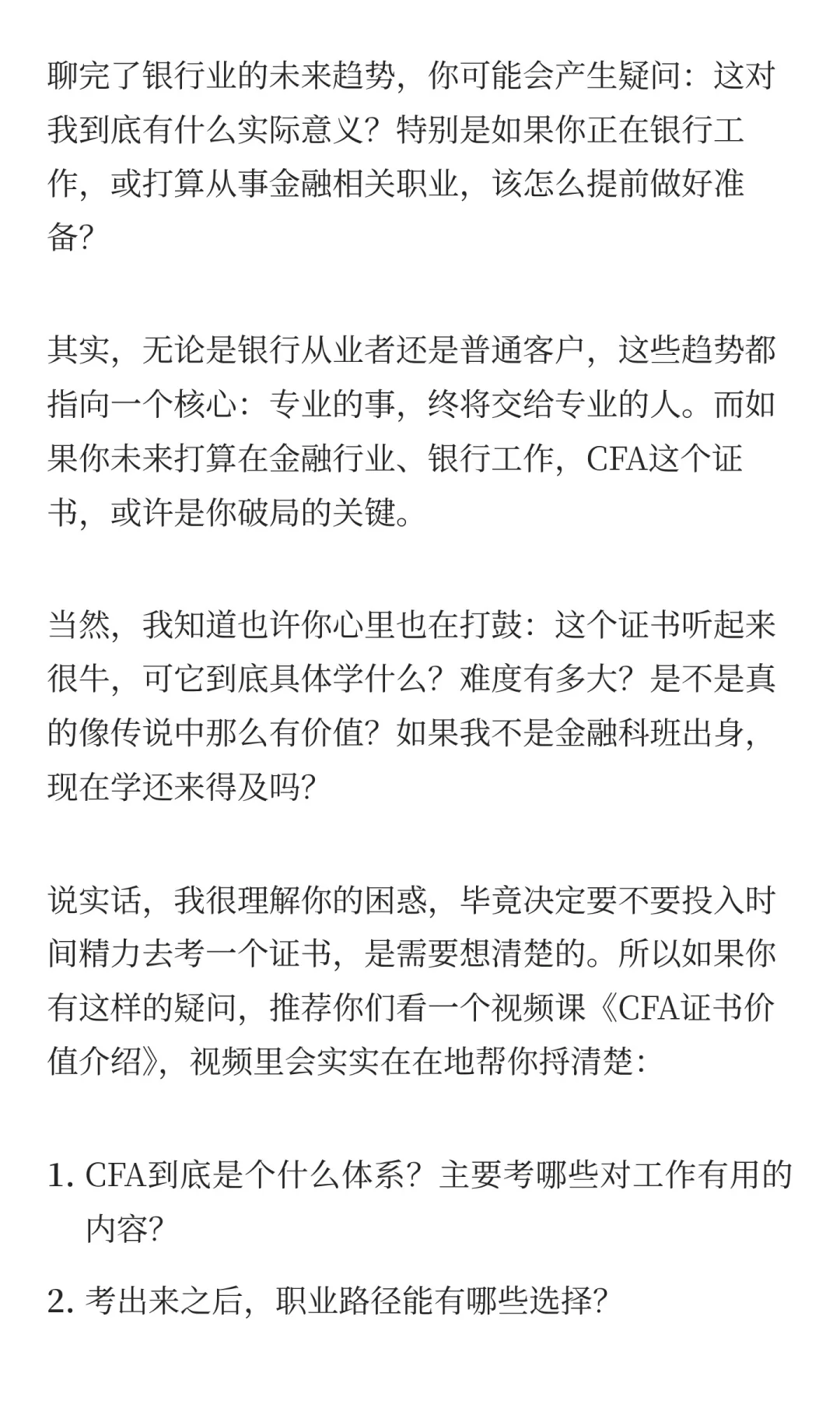 未来十年，中国银行业6大发展趋势！