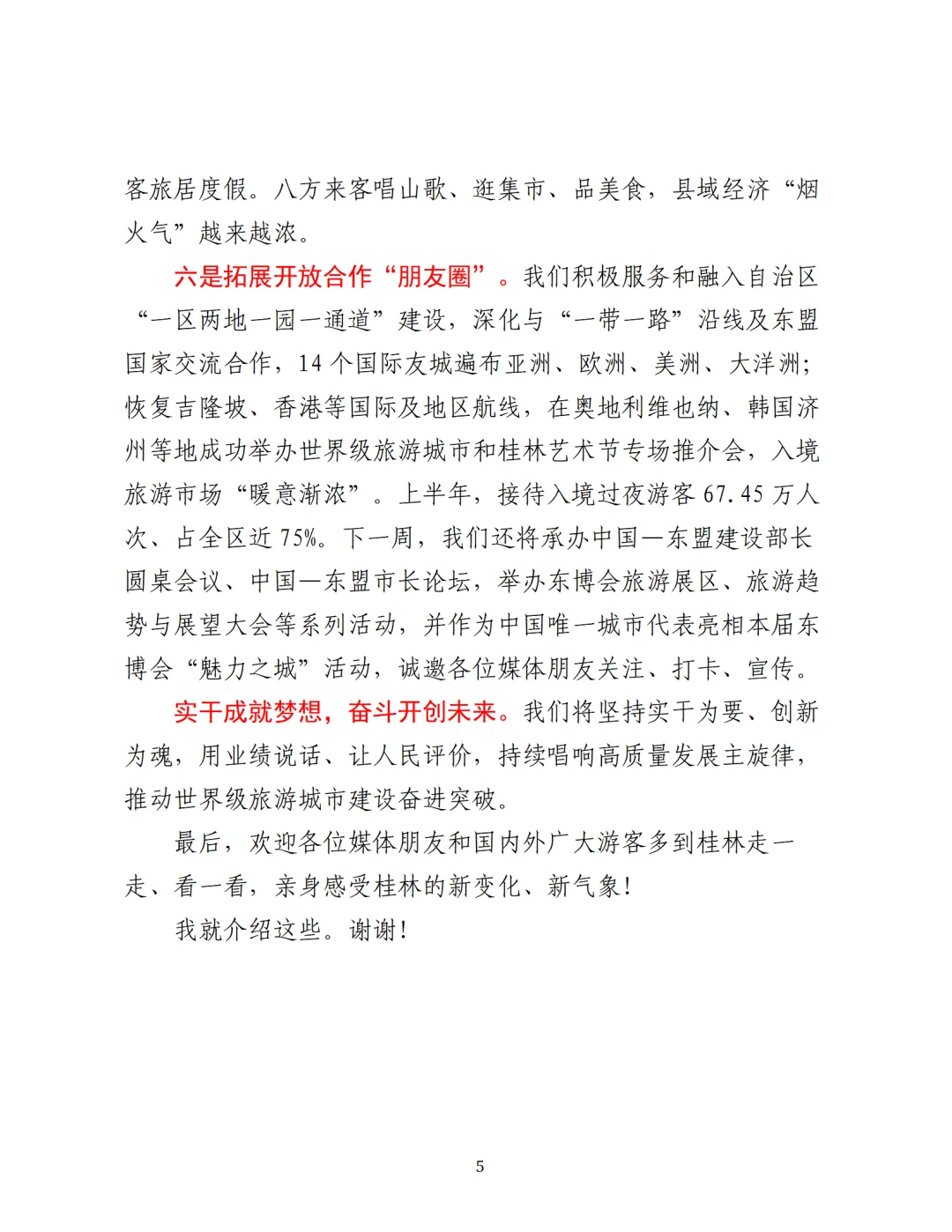 好满！旅游发展城市介绍词丨实干成就梦想