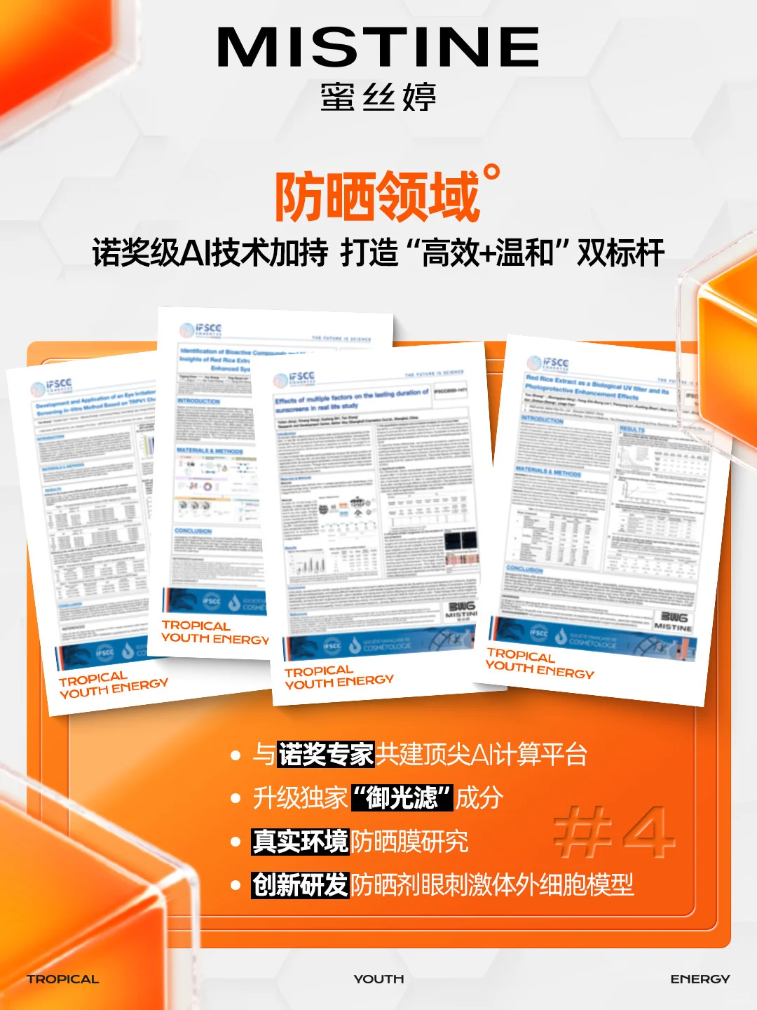 光研LAB·高光档案|7大科研成果震撼IFSCC!
