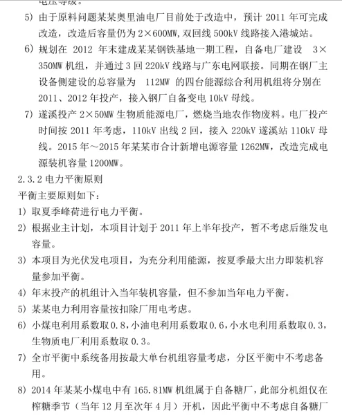 105页 | 光伏发电示范可行性报告，建议收藏