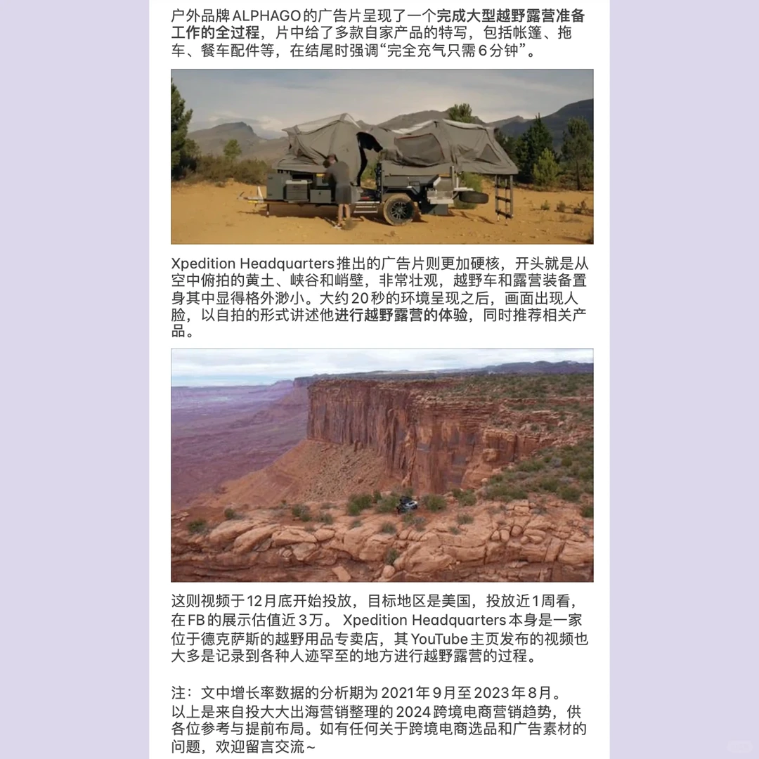 跨境电商分享篇?2024出海营销趋势抢先看?