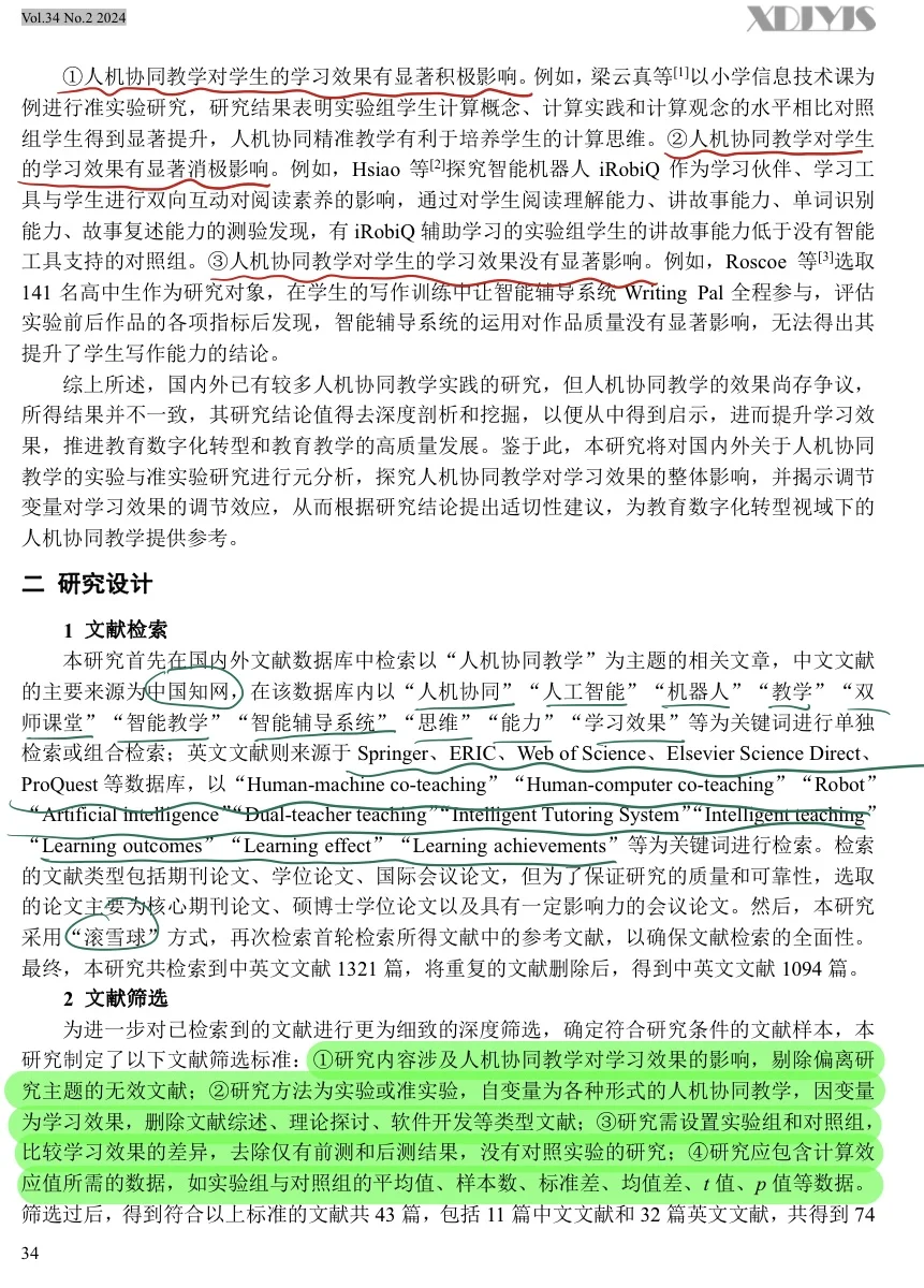 【教育类CSSCI】中文类元分析文献