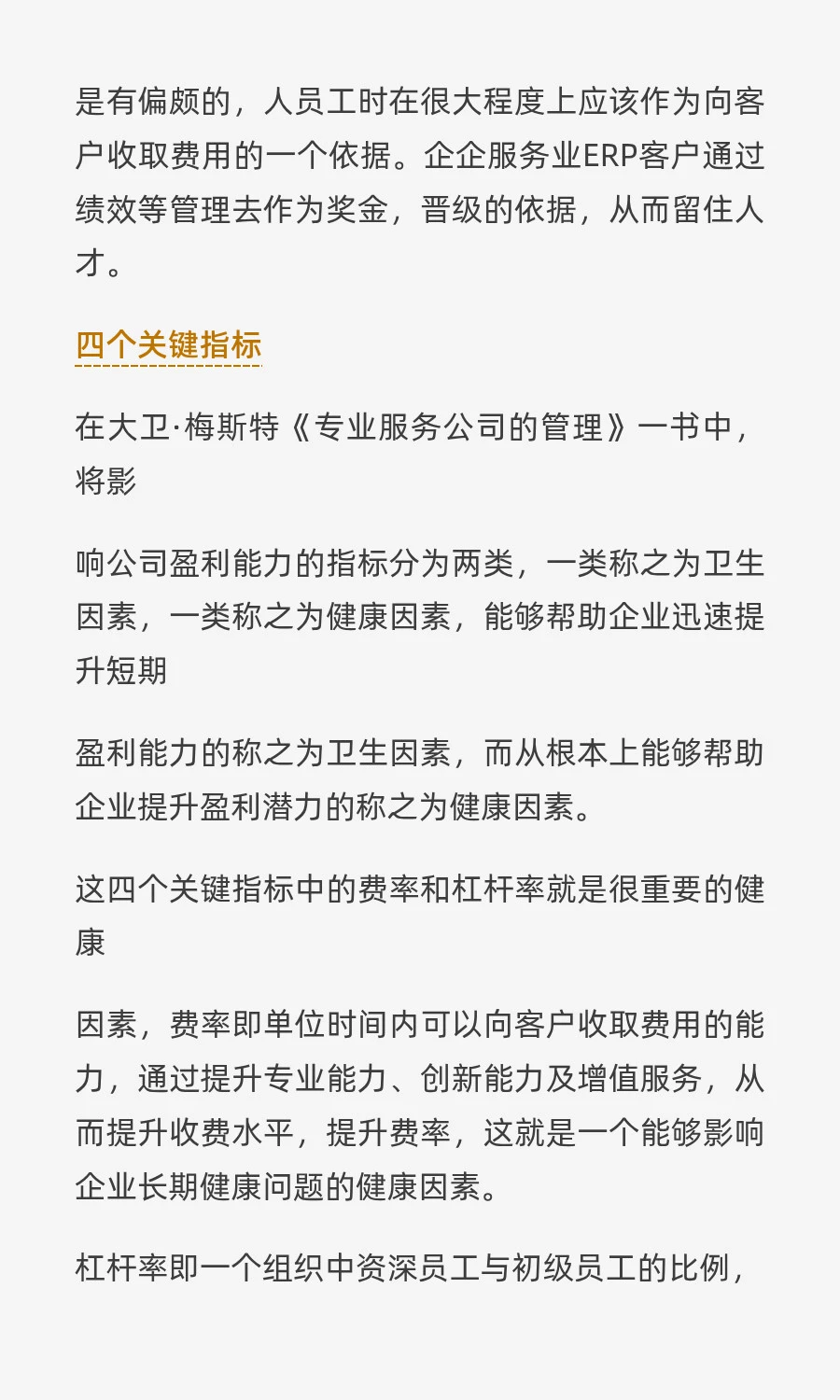 什么是服务业ERP?