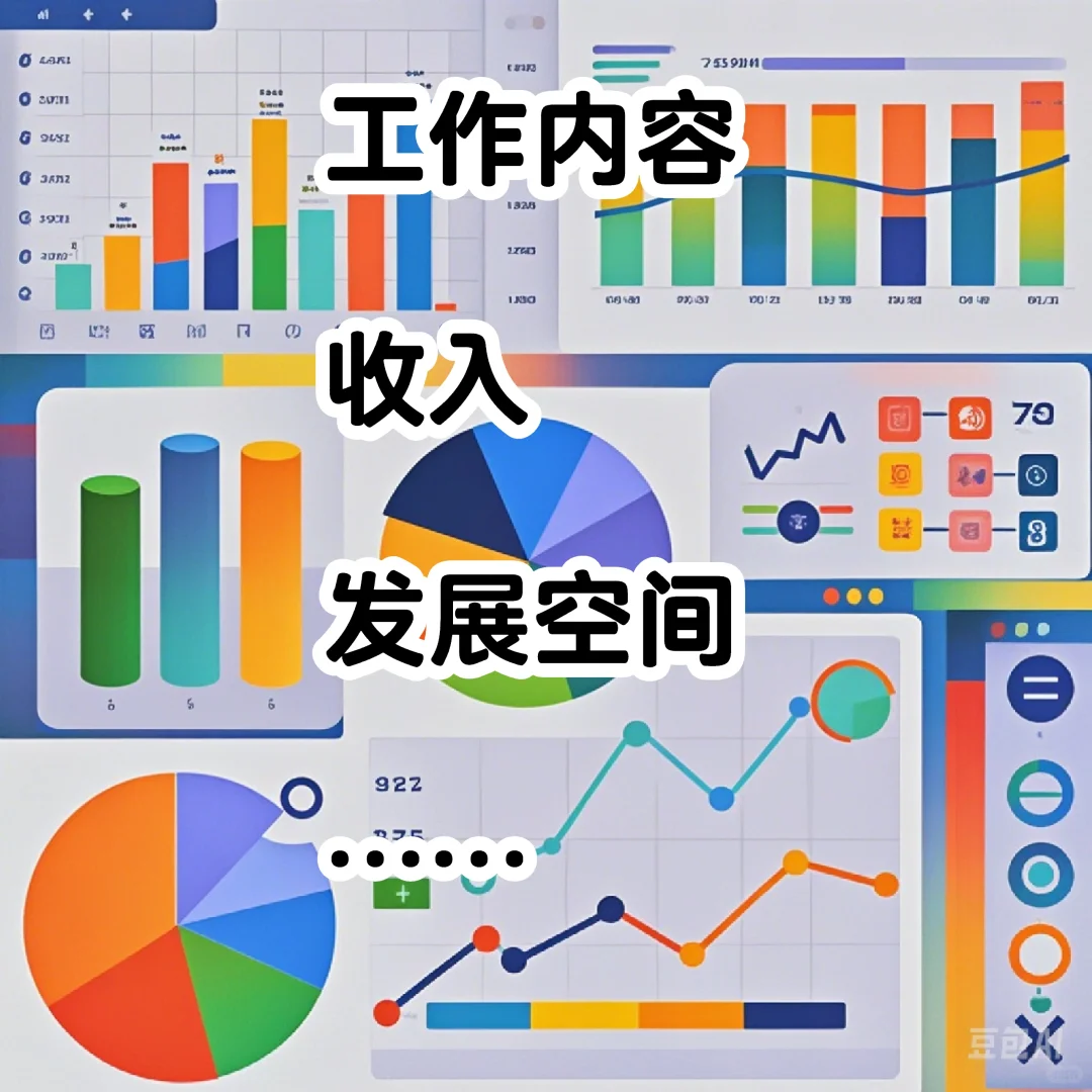 学完商业分析vs数据分析就业职位解析