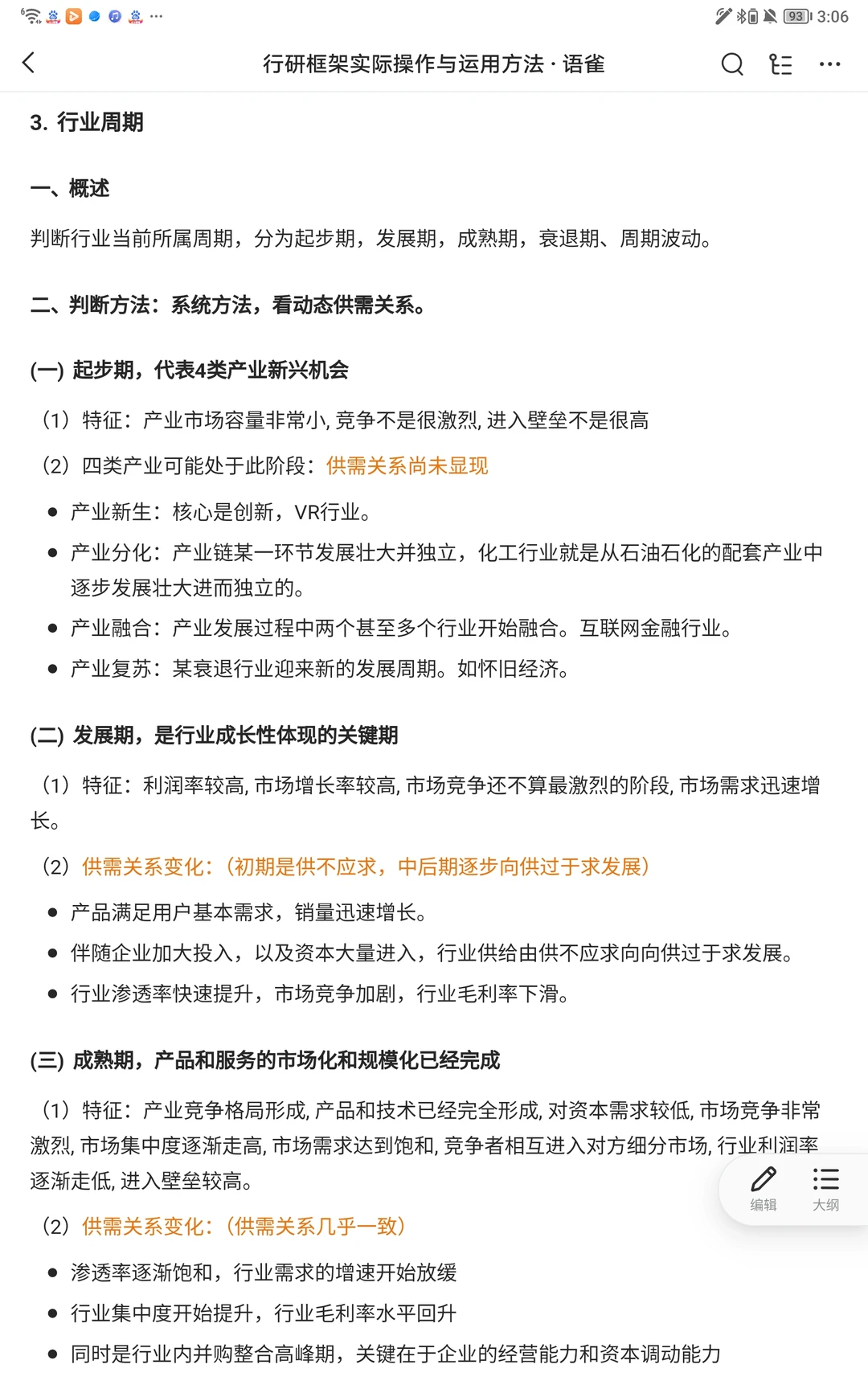 03:如何快速摸清一个行业?