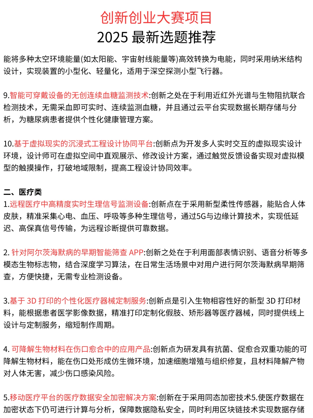 大学生创新创业大赛选题,看这一篇就够了!