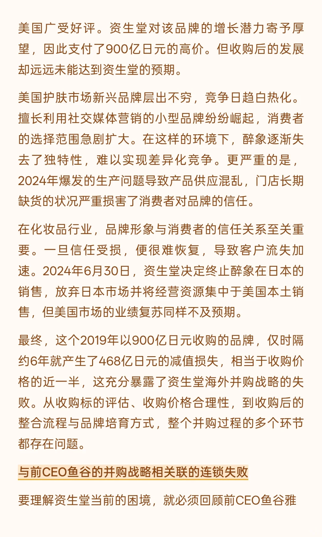 巨头为何沦落至此