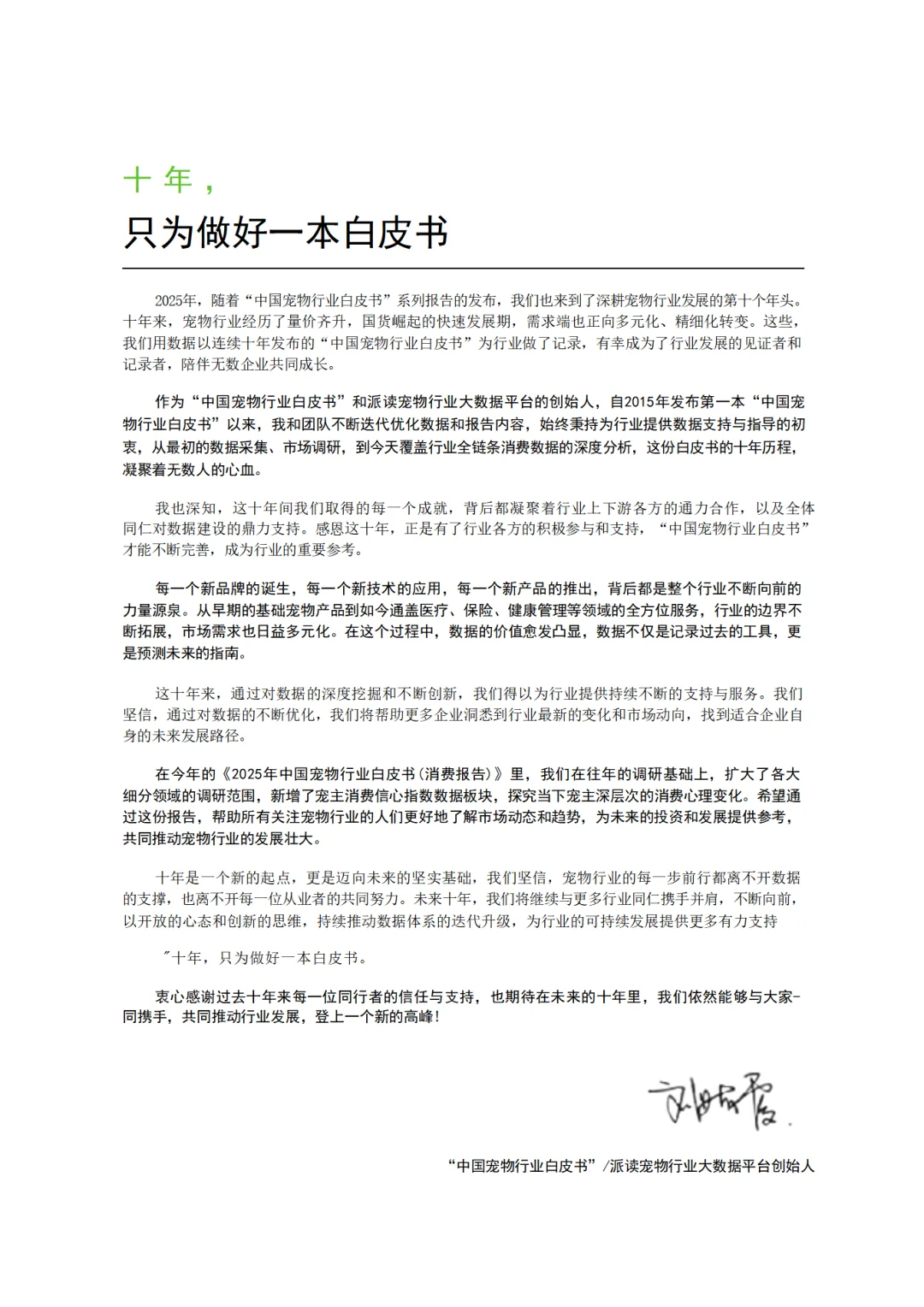 2025年中国宠物行业白皮书