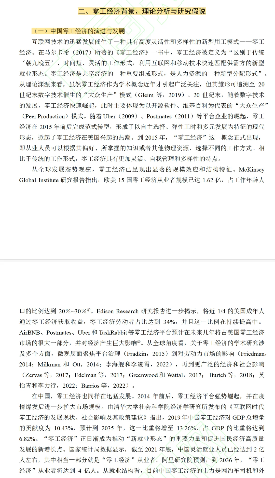 数量|零工经济与创新—外卖和网约车的证据