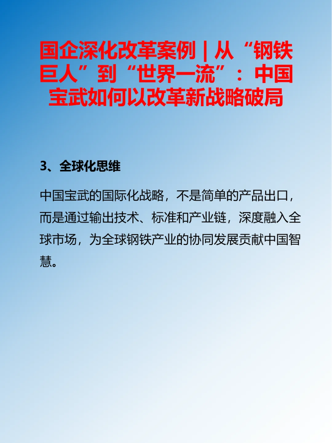 国企深化改革案例
