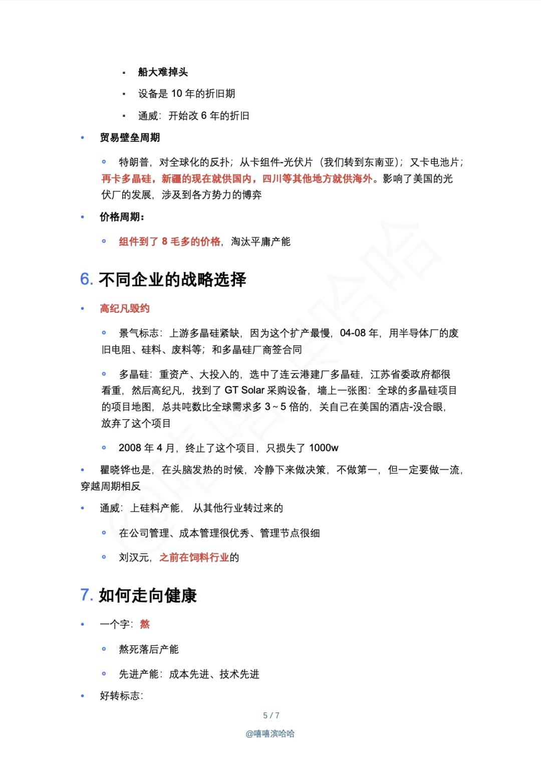 光伏行业 60 年,未来何去何从