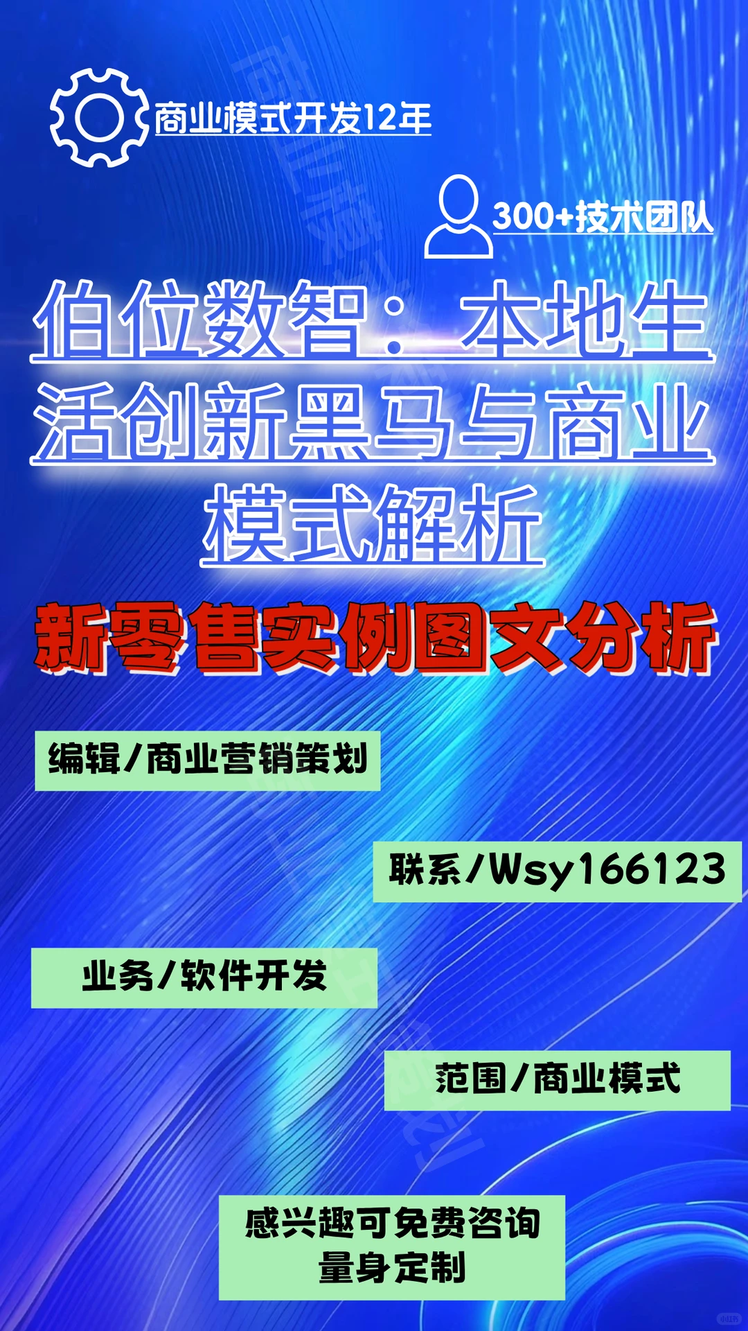 伯位数智:本地生活创新黑马与商业模式解析
