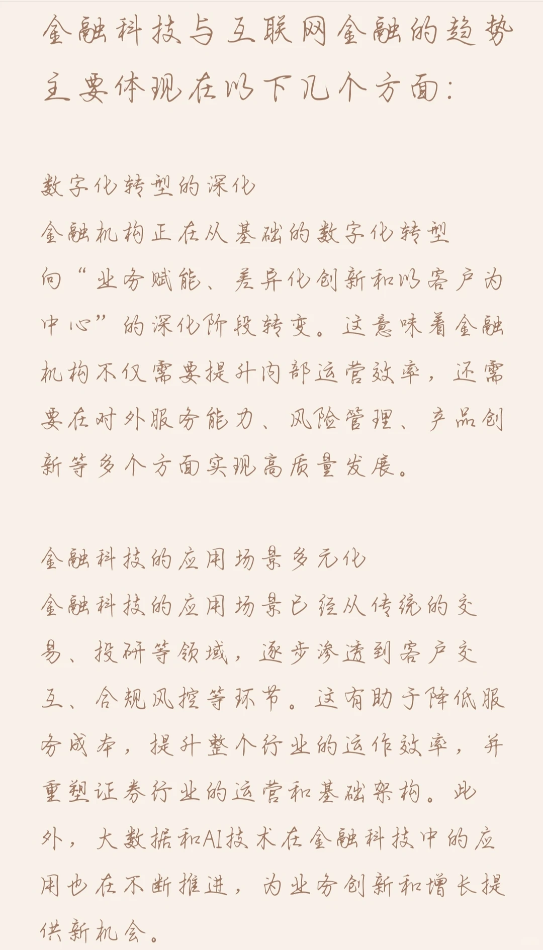 金融的发展一直从未停止