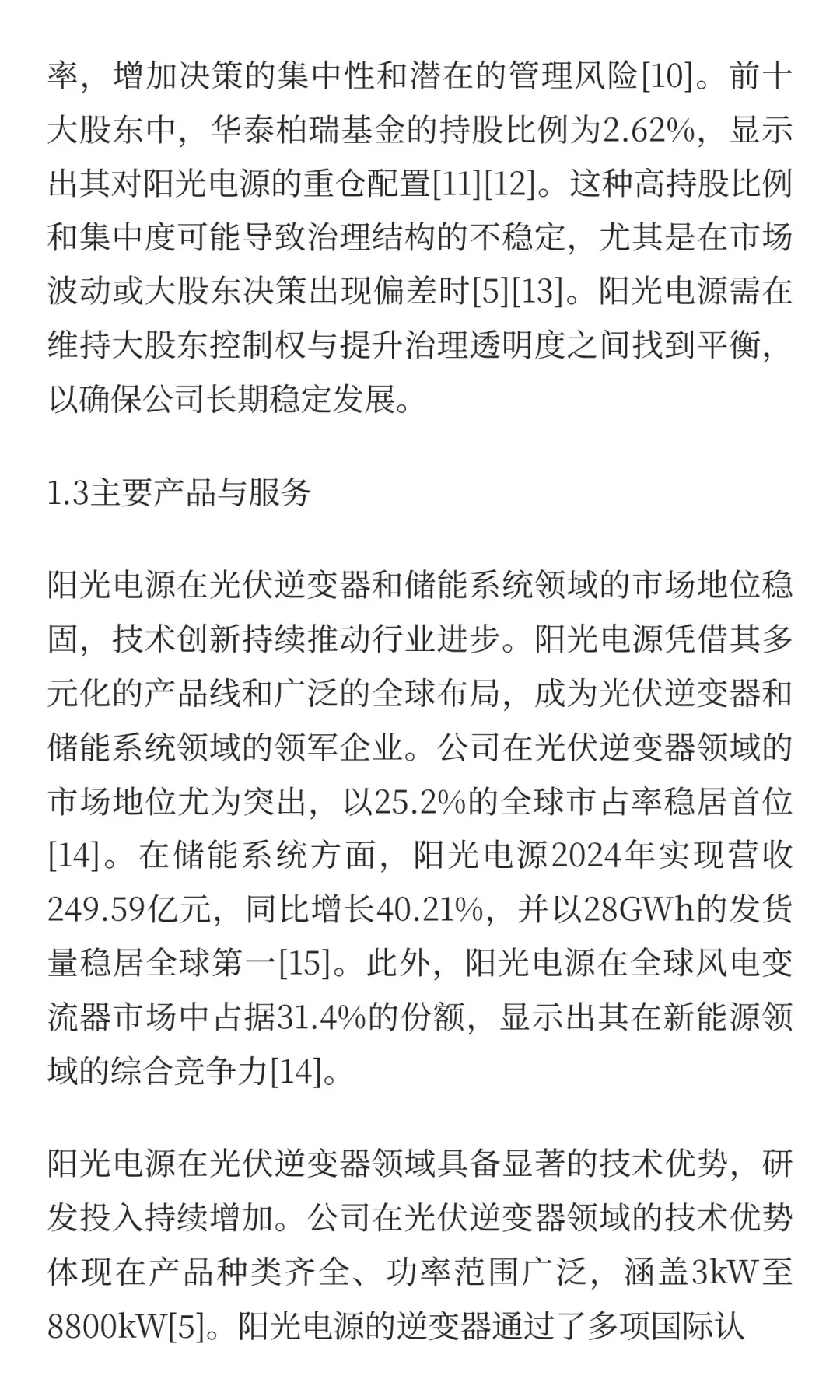 转发阳光电源深度分析（一）